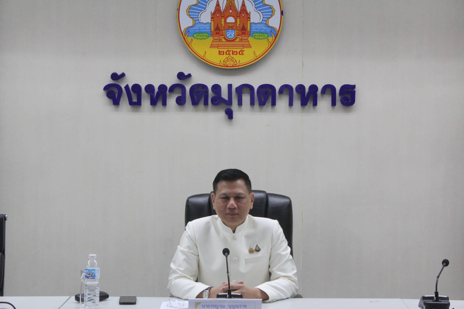 จังหวัดมุกดาหาร ประชุมเตรียมการจัดงานสถาปนาจังหวัด ครบรอบ 43 ปี